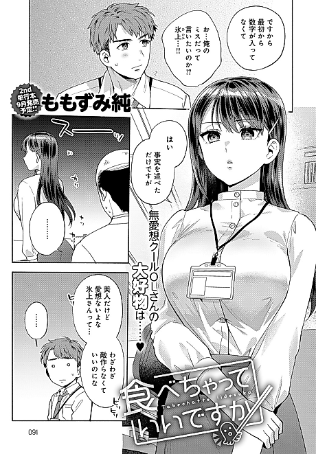 Cover image for the manga called Can I Eat You?