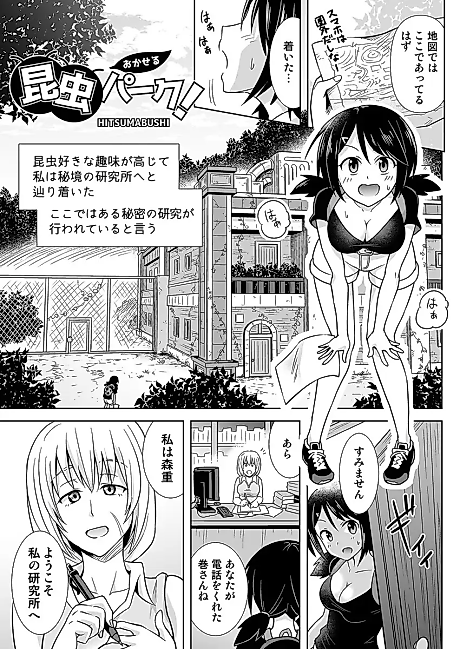 Cover image for the manga called INSECT PARK!