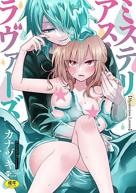 Cover image for the manga called Mysterious Lovers