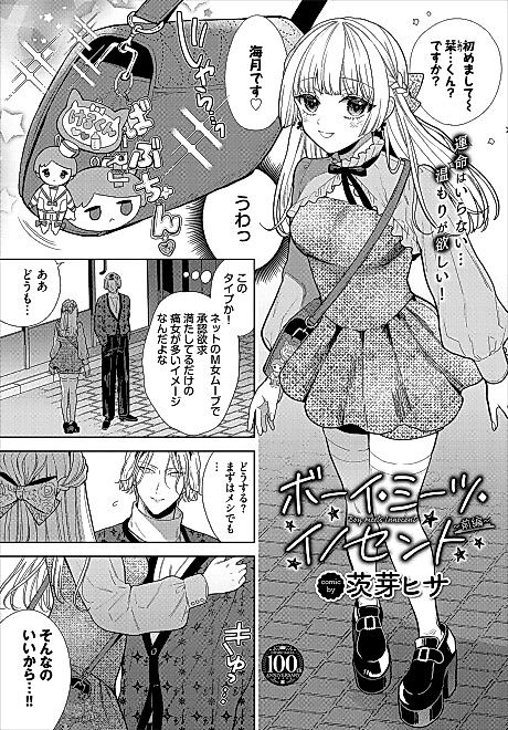 Cover image for the manga called Boy Meets Innocence