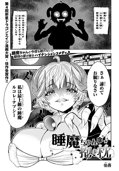 Cover image for the manga called Suima-chan no Dakimakura