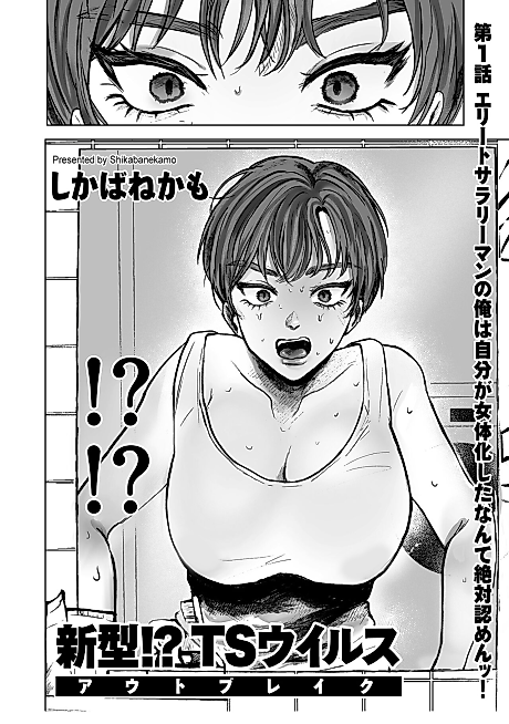 Cover image for the manga called Shingata!? TS Virus Outbreak