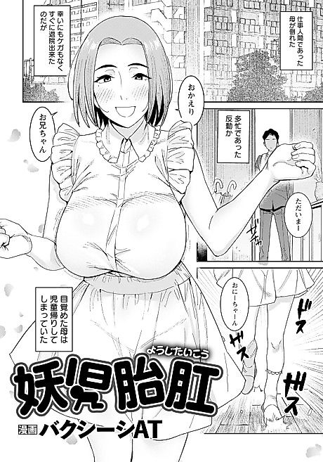 Cover image for the manga called Youji Taikou