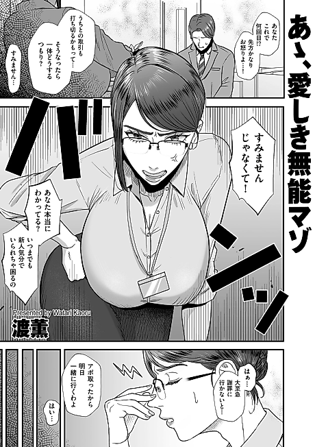 Cover image for the manga called Ah, My Dear Incompetent Masochist
