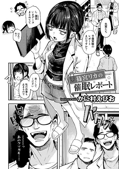 Cover image for the manga called The Hypnosis Report of Rika Shinomiya
