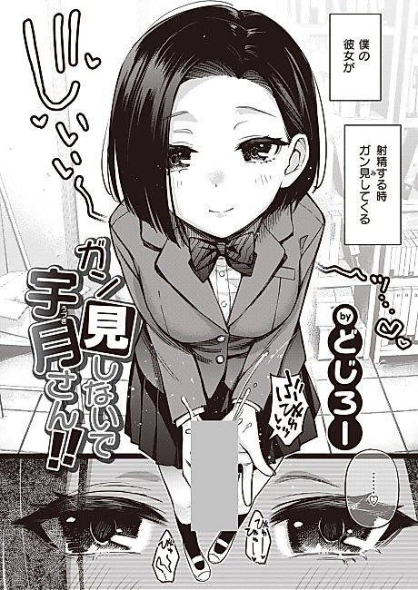 Cover image for the manga called Don't Stare, Uzuki-san!!