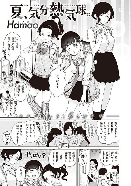 Cover image for the manga called Natsu, Kibun Nekkikyuu