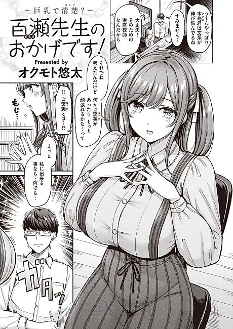 Cover image for the manga called All Thanks to Momose-sensei!