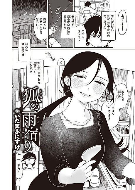 Cover image for the manga called Fox Shelter