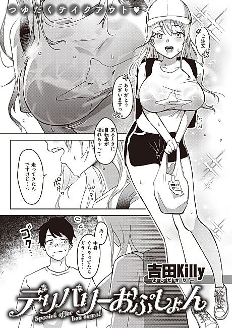 Cover image for the manga called Delivery Option