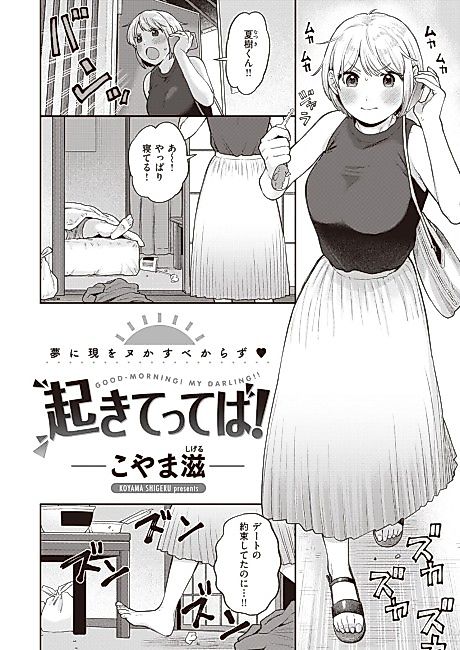 Cover image for the manga called I Said Wake Up!