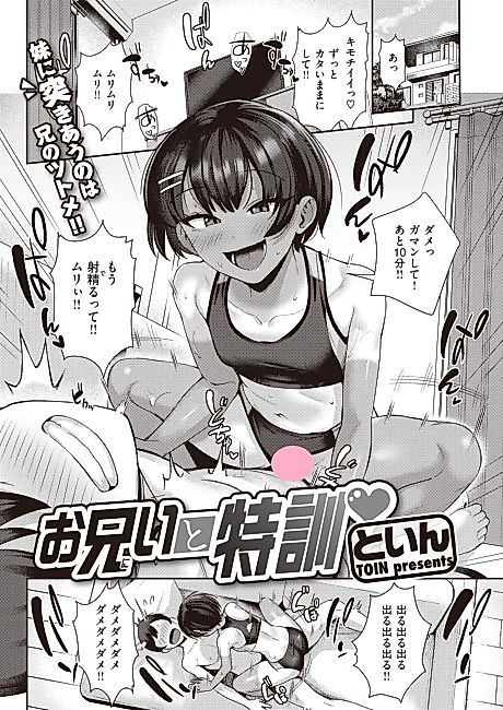 Cover image for the manga called Training With Onii