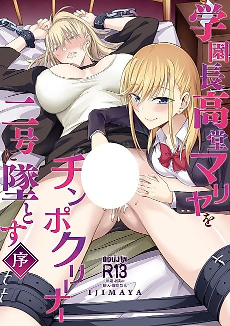 Cover image for the manga called Gakuenchou Koudou Mariya wo Chinpo Cleaner Nigou ni Otosu
