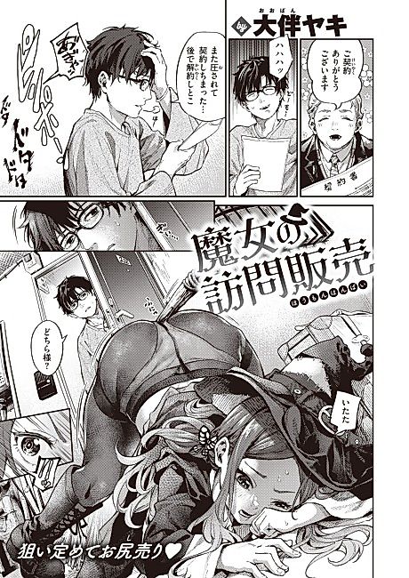 Cover image for the manga called Door-to-Door Sales Witch
