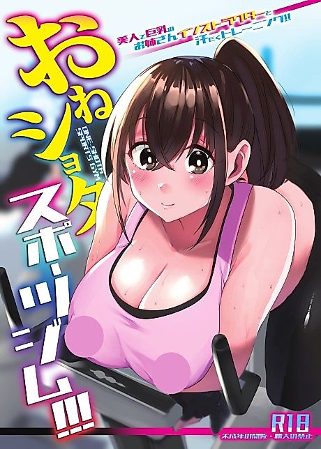 Cover image for the manga called OneShota Sports Gym!!!