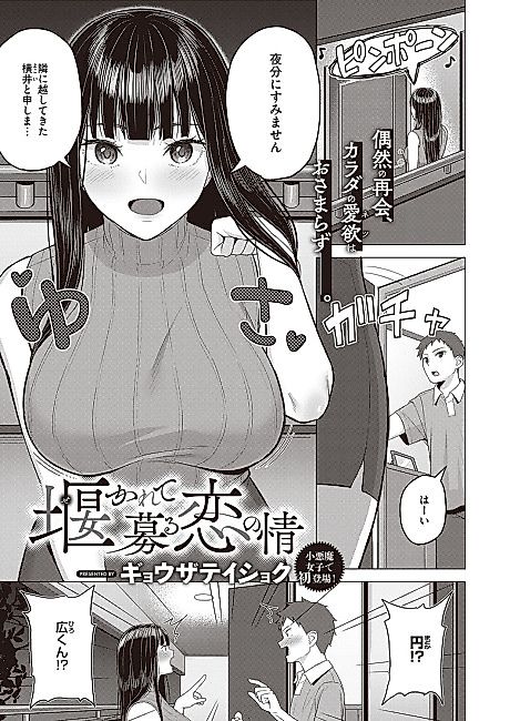 Cover image for the manga called Sekarete Tsunoru Koi no Jou