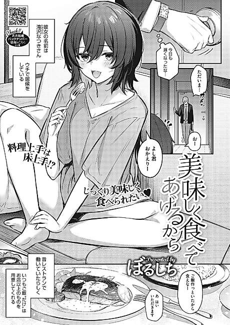 Cover image for the manga called Oishiku Tabete Ageru kara