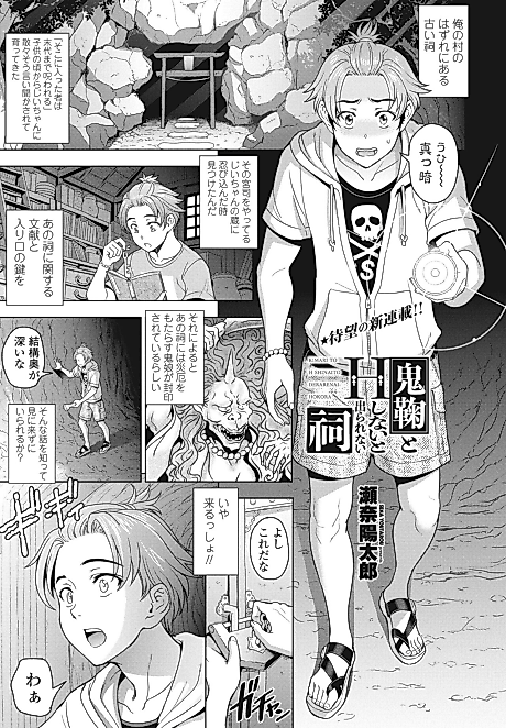 Cover image for the manga called Onimari to H Shinai to Derarenai Hokora