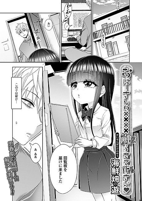 Cover image for the manga called Onii-san no XXXX Sawarasete Kudasai