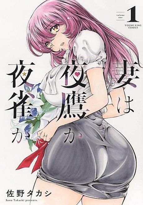 Cover image for the manga called Tsuma wa Yotaka ka Yoru Suzume ka