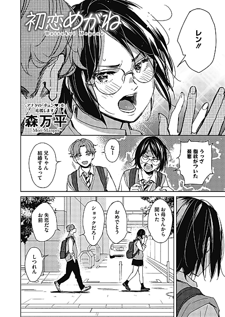 Cover image for the manga called First Love Glasses