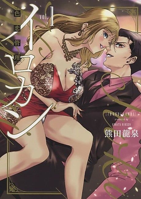 Cover image for the manga called Managed Love