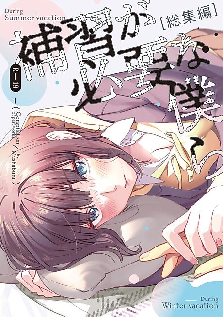 Cover image for the manga called We Need Supplementary Classes