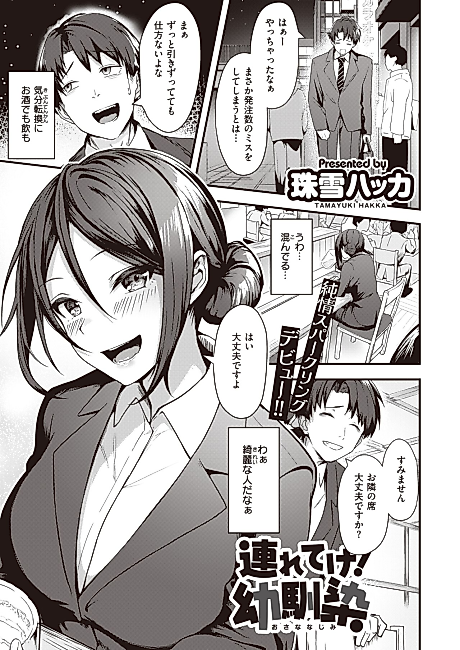 Cover image for the manga called Tsureteke! Osananajimi