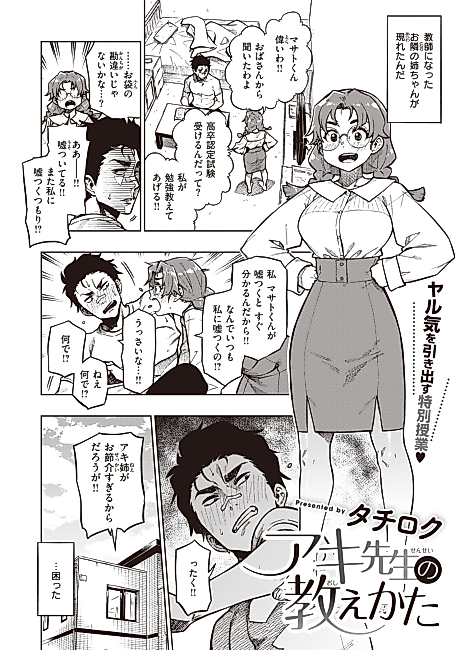 Cover image for the manga called Aki-sensei's Teaching Method