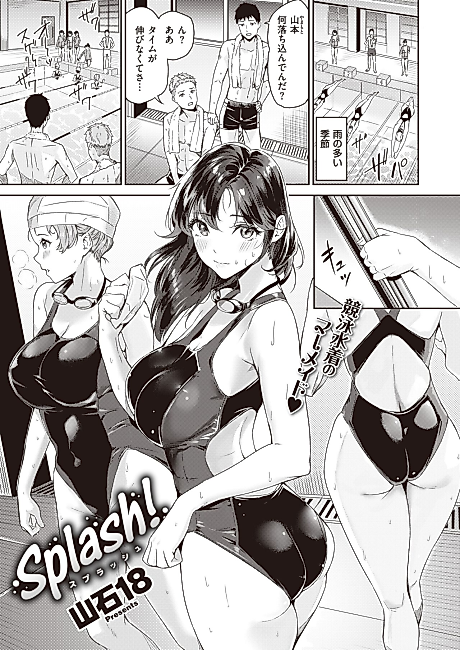Cover image for the manga called Splash!