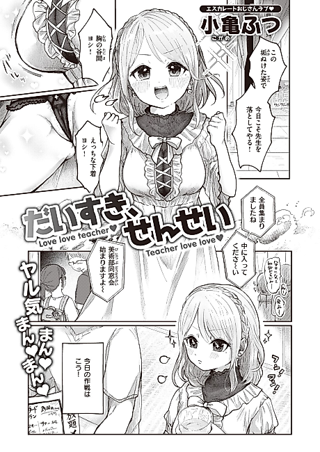 Cover image for the manga called I Love You, Sensei