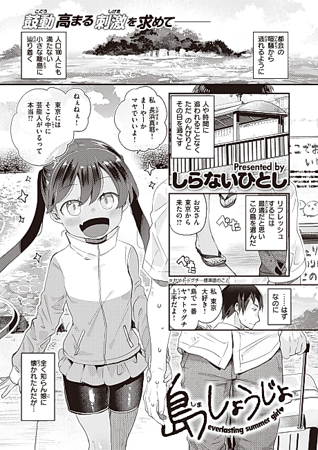 Cover image for the manga called Shima Shoujo