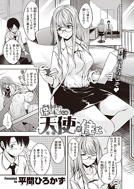 Cover image for the manga called An Angel Lives in the Infirmary