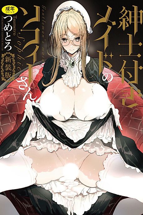 Cover image for the manga called Shinshi Tsuki Maid no Sophie-san Shinsouban