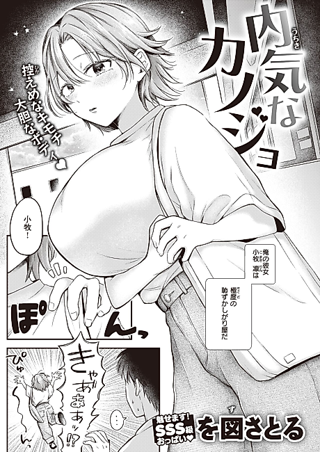 Cover image for the manga called Uchiki na Kanojo