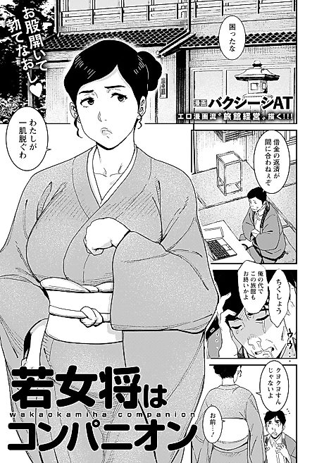 Cover image for the manga called Wakaokami wa Companion