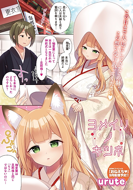 Cover image for the manga called Yomeiri no Kitsune