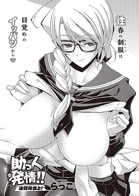 Cover image for the manga called Suketto Hatsujou!! Osananajimi Sanjou!