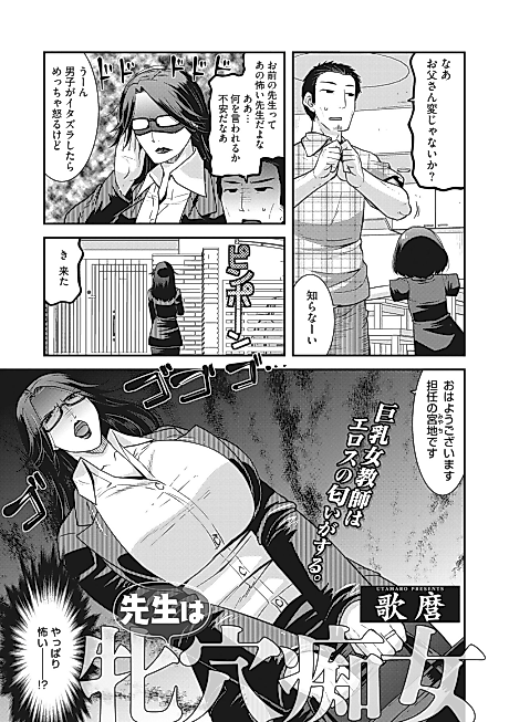 Cover image for the manga called Sensei wa Mesuana Chijo