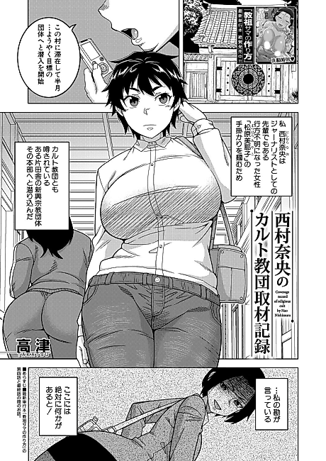 Cover image for the manga called Nishimura Nao no Cult Kyoudan Shuzai Kiroku