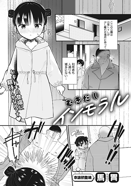 Cover image for the manga called Immoral Exposure
