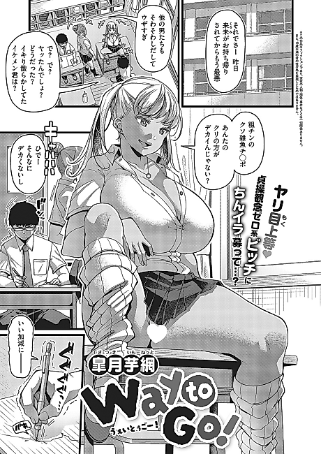 Cover image for the manga called Way to Go!