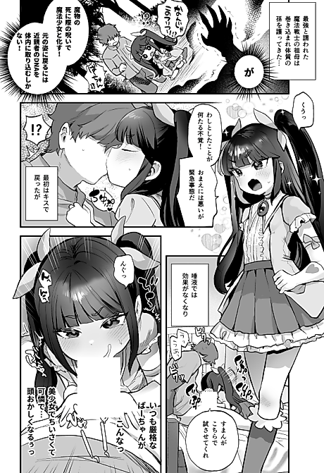 Cover image for the manga called Noroi de Mahou Shoujo ni Natta Sobo to Ecchi Suru
