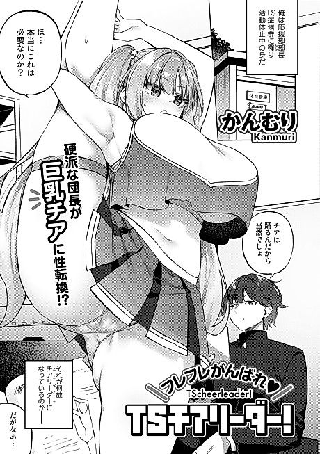 Cover image for the manga called Furefure Ganbare TS Cheerleader!