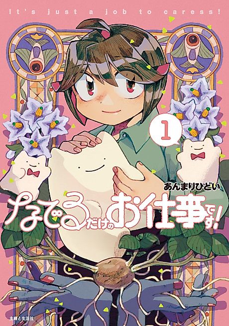 Cover image for the manga called 