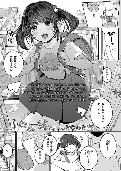 Cover image for the manga called Together With The Twins