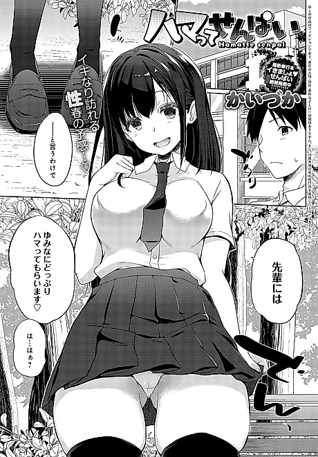 Cover image for the manga called Hamatte Senpai