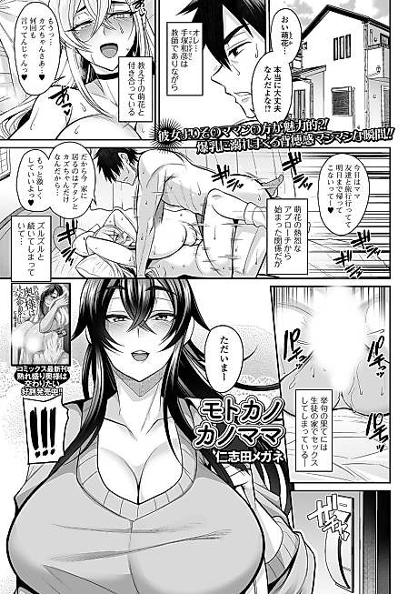 Cover image for the manga called Motokano Kano Mama
