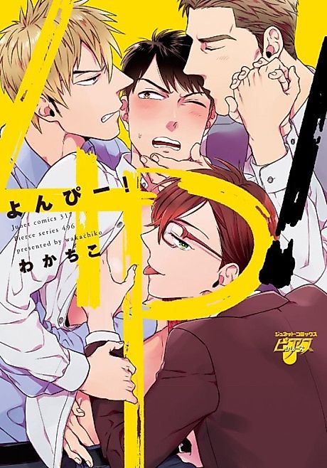 Cover image for the manga called 4P!