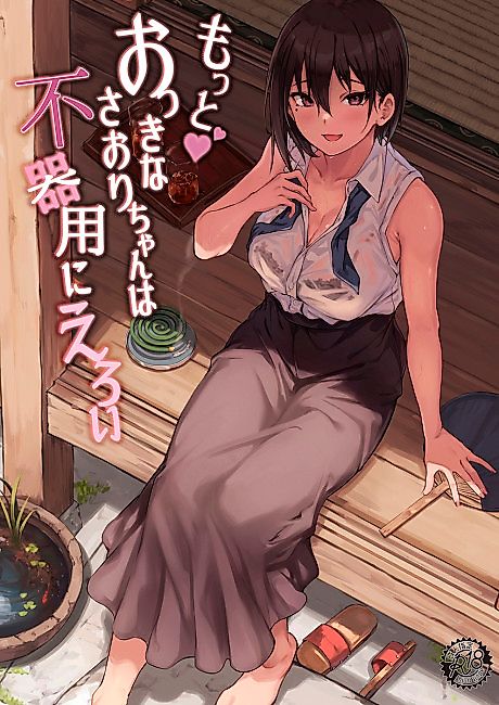 Cover image for the manga called Motto Okki na Saori-chan wa Bukiyou ni Eroi